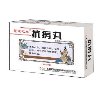 抗癆丸(希望之光)