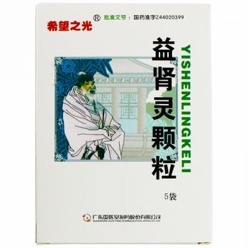 益腎靈顆粒(希望之光)