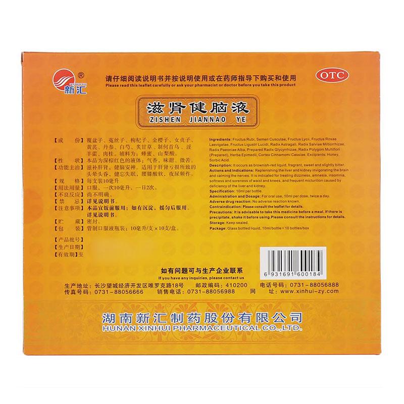 滋腎健腦液(10ml*10支) 滋腎健腦液(10ml*10支)