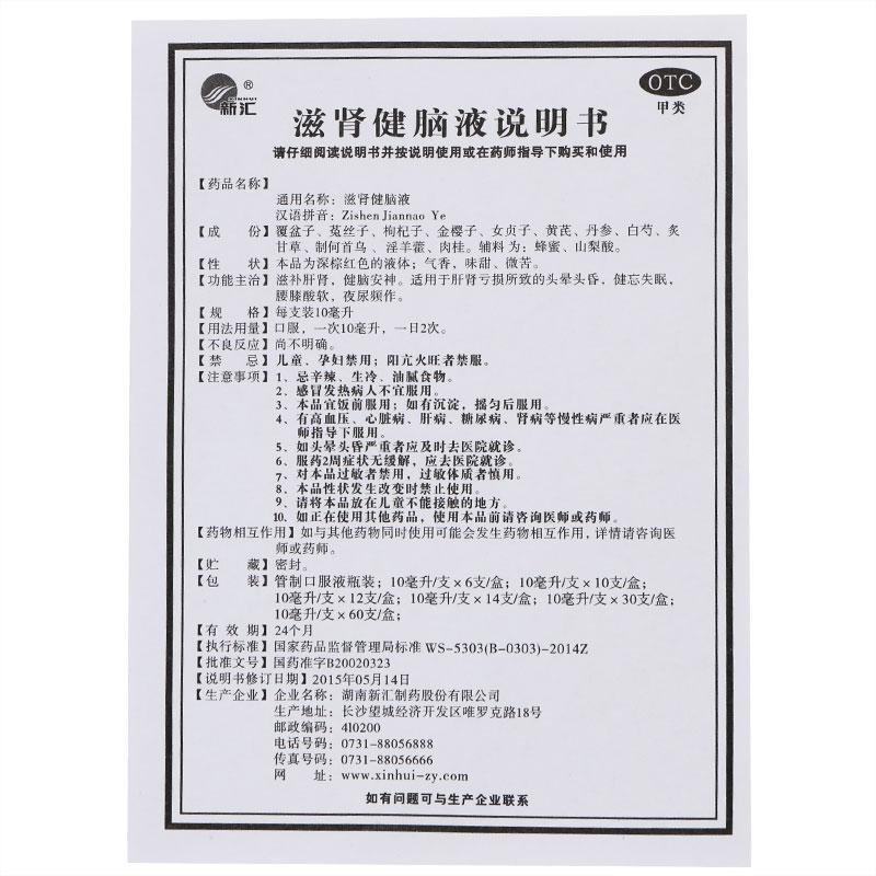 滋腎健腦液功效作用廠家 滋腎健腦液功效作用廠家