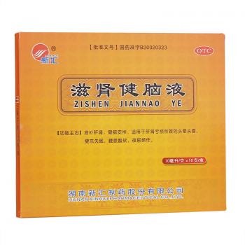 滋腎健腦液(新匯)