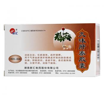 九味肝泰膠囊(新匯) 九味肝泰膠囊(新匯)