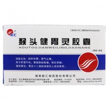 猴頭健胃靈膠囊(新匯) 猴頭健胃靈膠囊(新匯)
