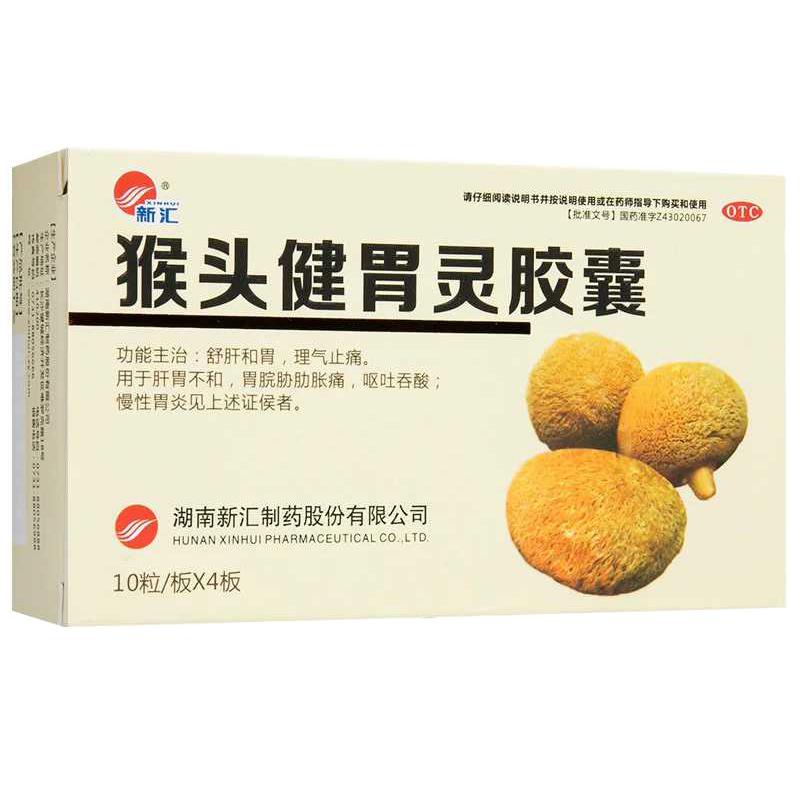 猴頭健胃靈膠囊