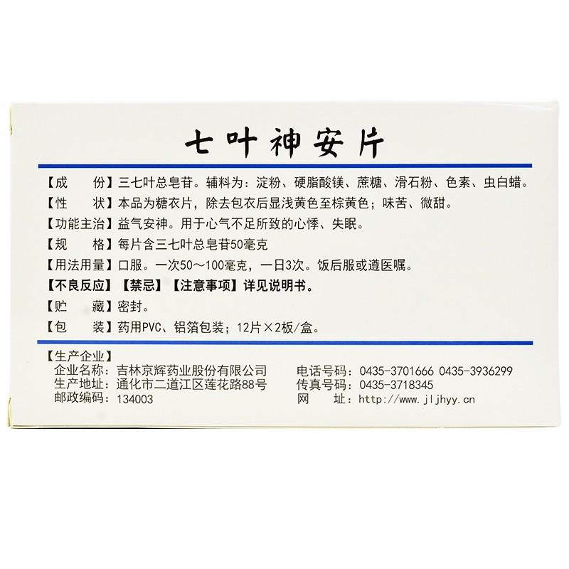 七葉神安片價(jià)格