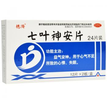 七葉神安片(德濟(jì))
