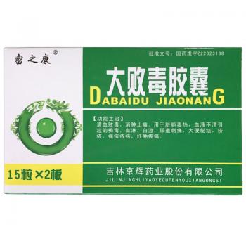 大敗毒膠囊(密之康)
