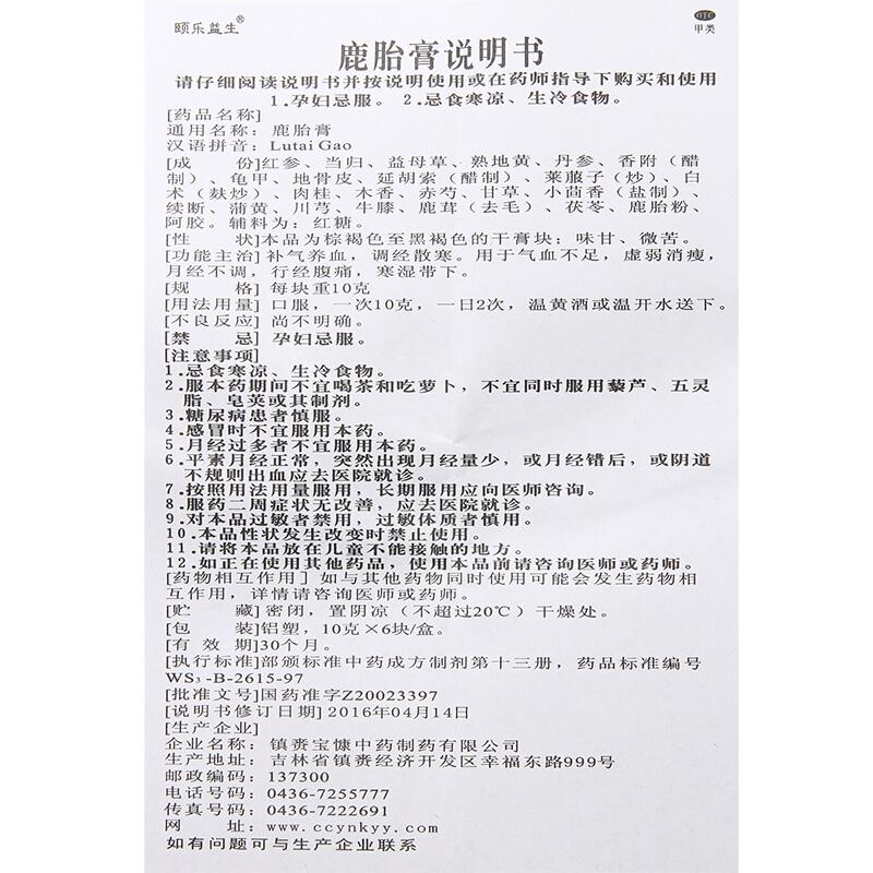 鹿胎膏功效作用廠家
