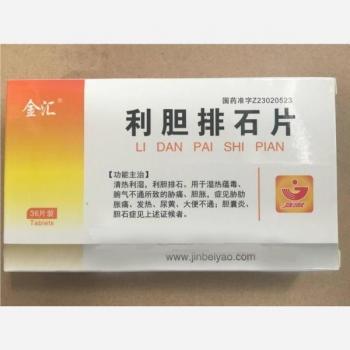 利膽排石片(金匯)