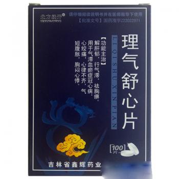 理氣舒心片(北方經(jīng)開(kāi)) 理氣舒心片(北方經(jīng)開(kāi))