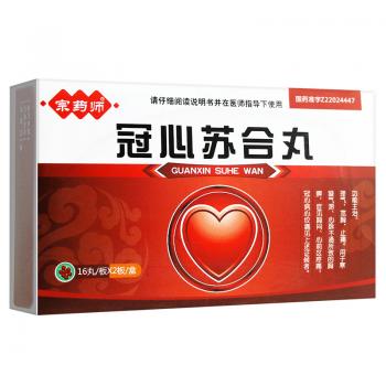 冠心蘇合丸(宗藥師)