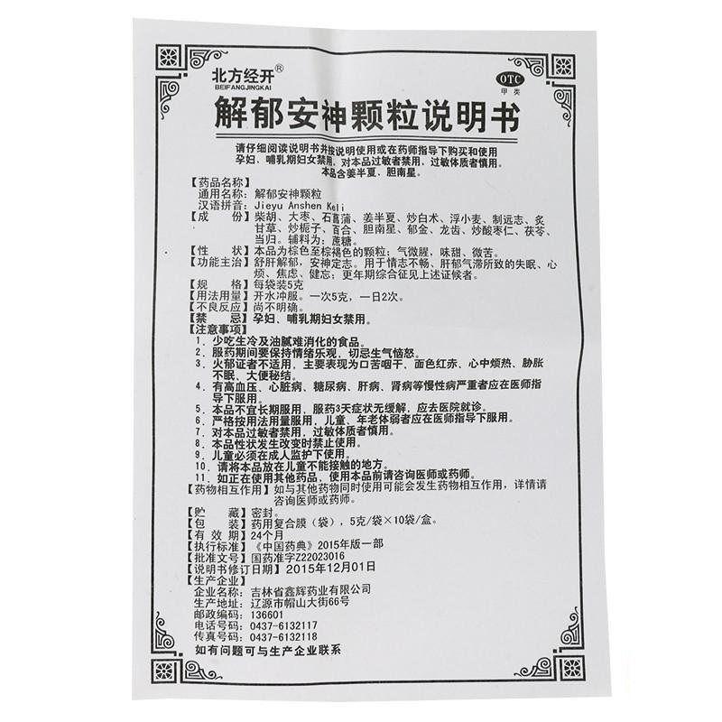 解郁安神顆粒(5g*12袋)