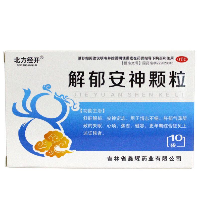 解郁安神顆粒