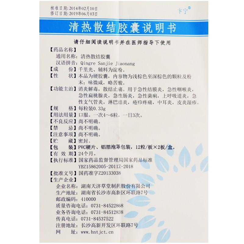 清熱散結(jié)膠囊功效作用廠家 清熱散結(jié)膠囊功效作用廠家