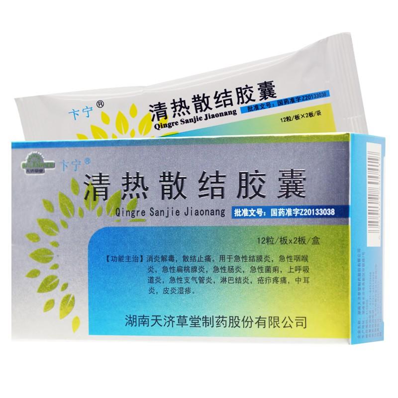 清熱散結(jié)膠囊 清熱散結(jié)膠囊