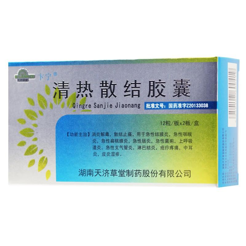 清熱散結(jié)膠囊價格 清熱散結(jié)膠囊價格