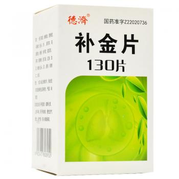 補(bǔ)金片(德濟(jì))