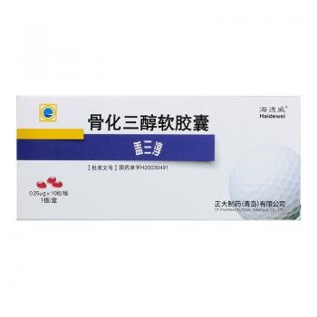 骨化三醇膠丸(蓋三淳) 骨化三醇膠丸(蓋三淳)