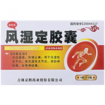 風(fēng)濕定膠囊(諾佰瑞)