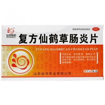 復(fù)方仙鶴草腸炎片(仙河)