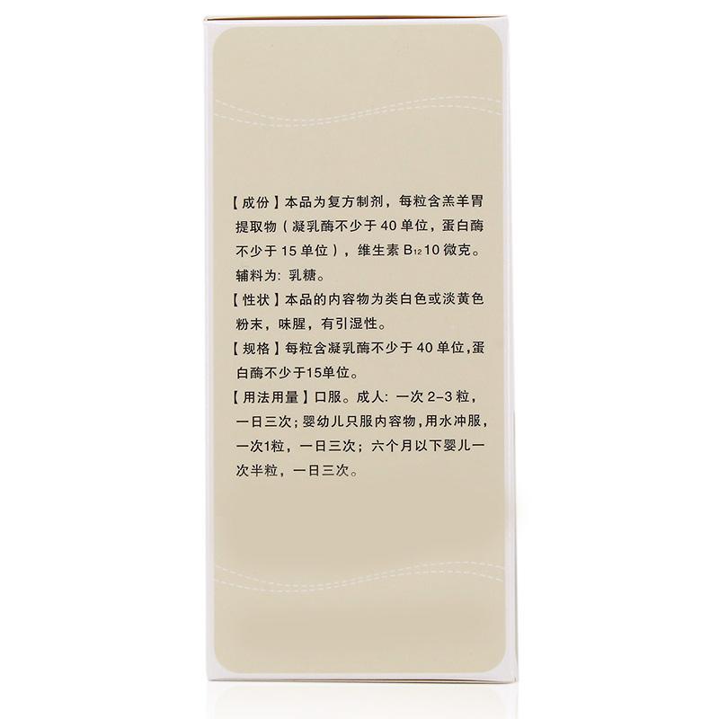 羔羊胃提取物維B12膠囊價(jià)格