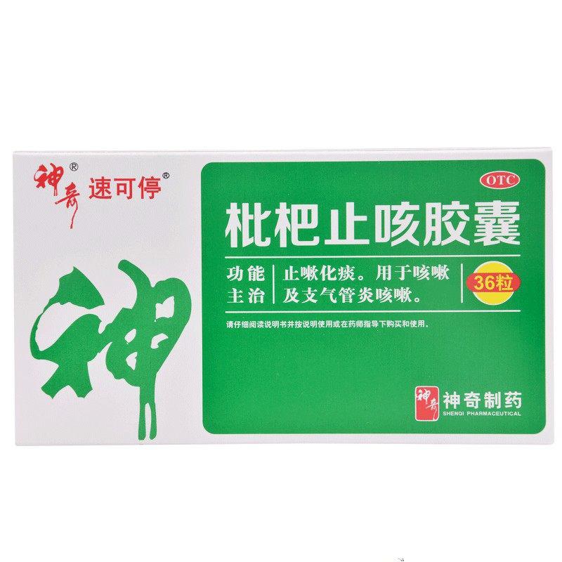 枇杷止咳膠囊 枇杷止咳膠囊