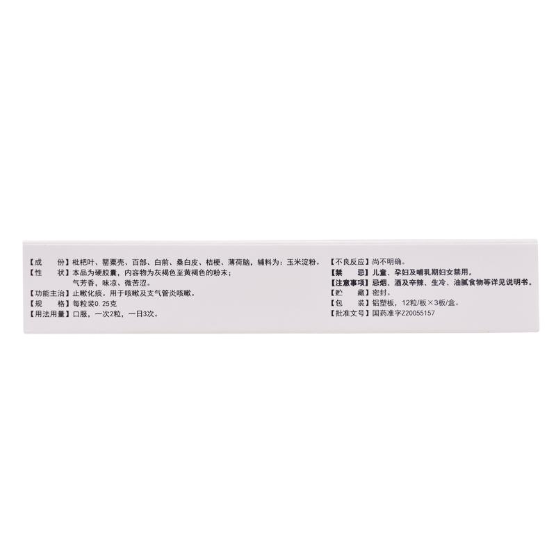 枇杷止咳膠囊價格 枇杷止咳膠囊價格