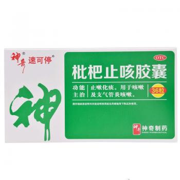枇杷止咳膠囊(神奇) 枇杷止咳膠囊(神奇)