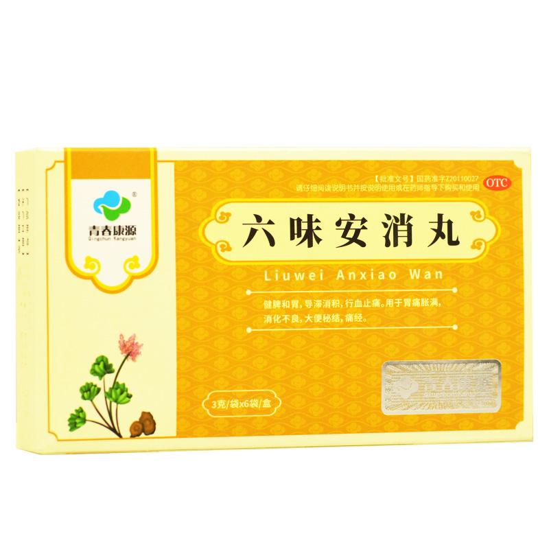 六味安消丸 六味安消丸