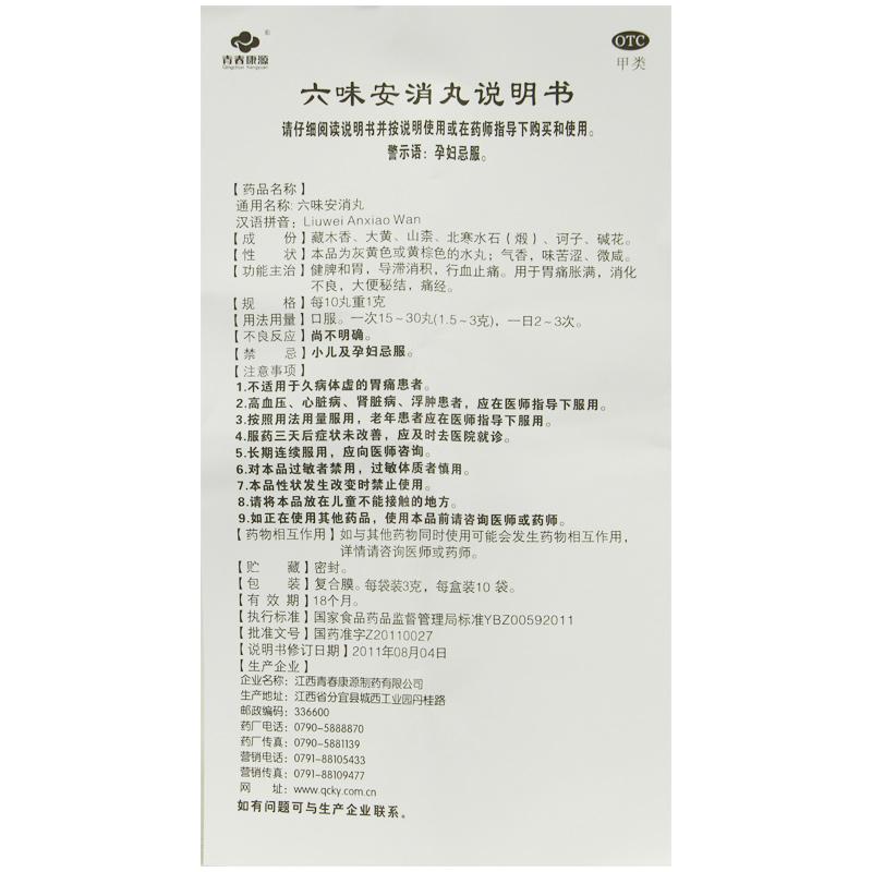 六味安消丸功效作用廠家 六味安消丸功效作用廠家