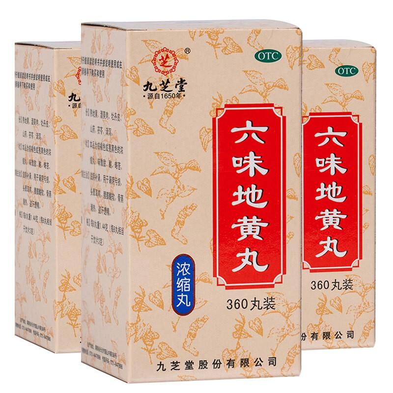 六味地黃丸價格
