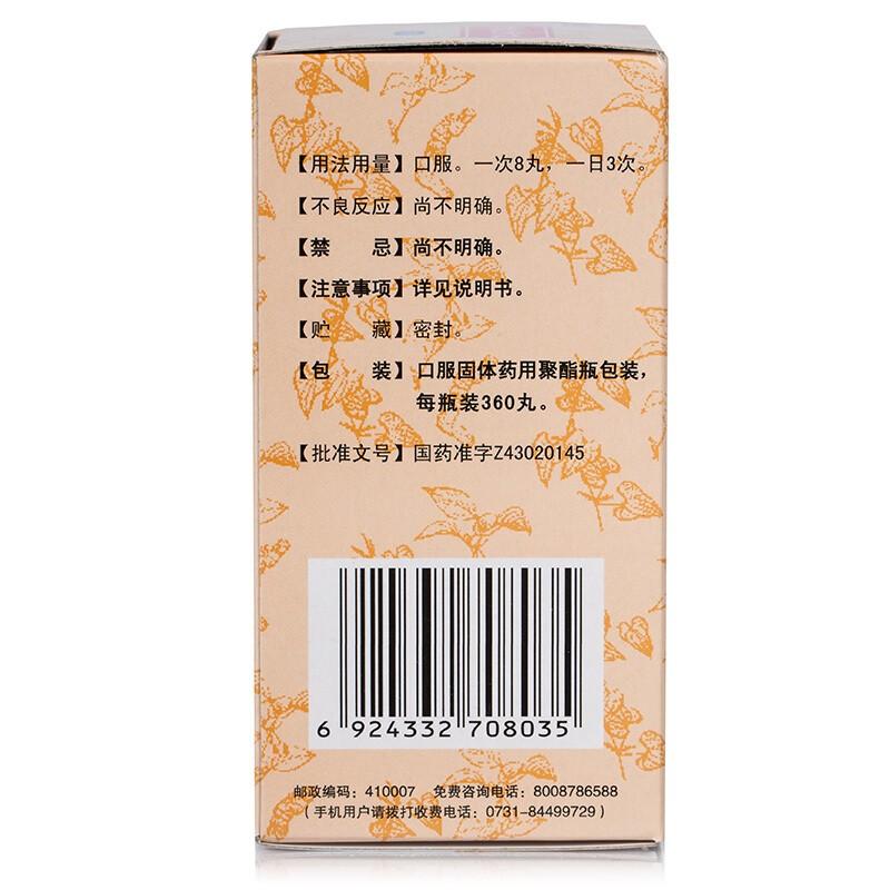 六味地黃丸(360s)