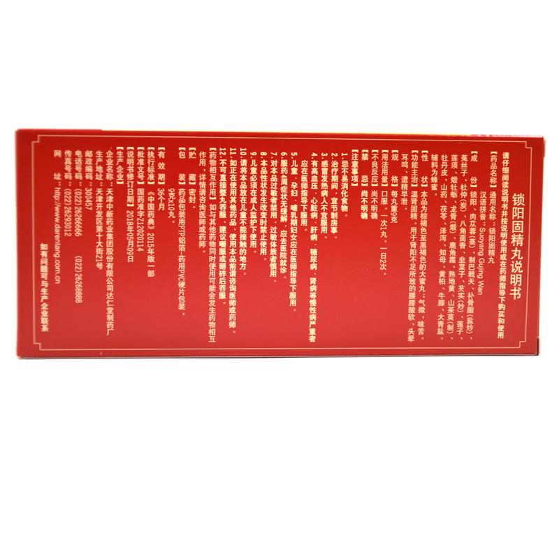 鎖陽固精丸價(jià)格