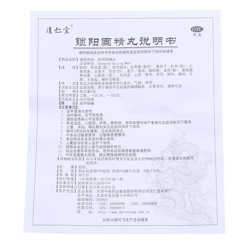 鎖陽固精丸功效作用廠家