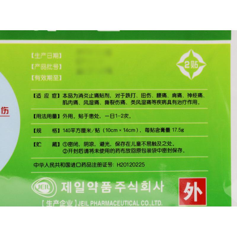復(fù)方水楊酸甲酯巴布膏價(jià)格