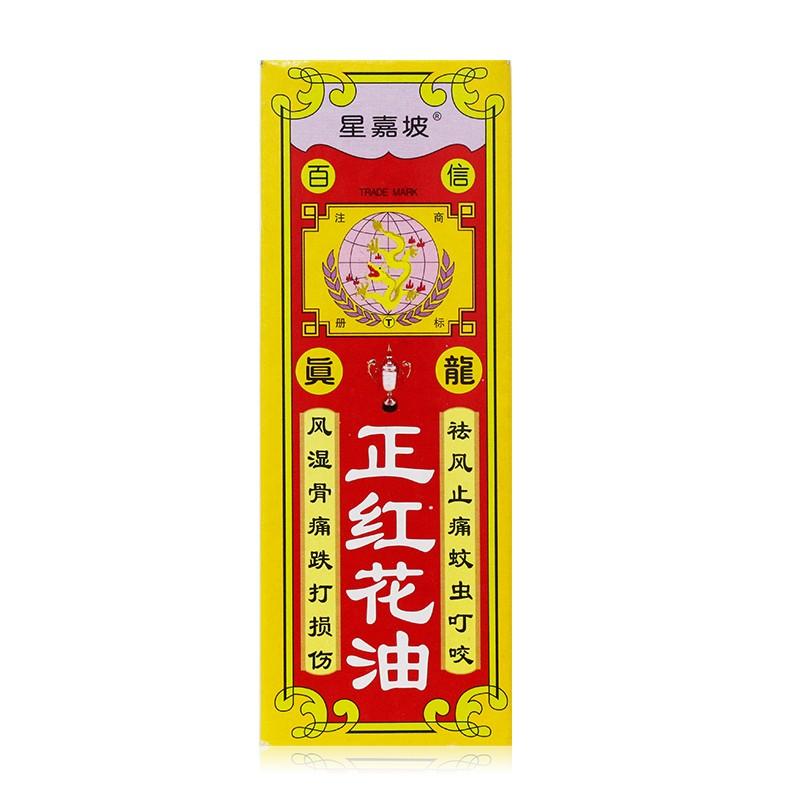 正紅花油 正紅花油