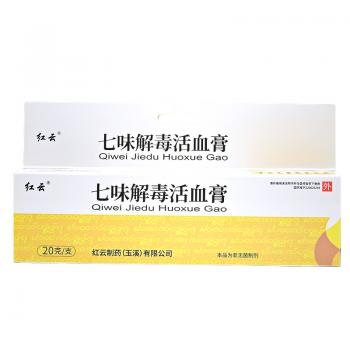 七味解毒活血膏(滇虹)