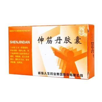 伸筋丹膠囊(人生)
