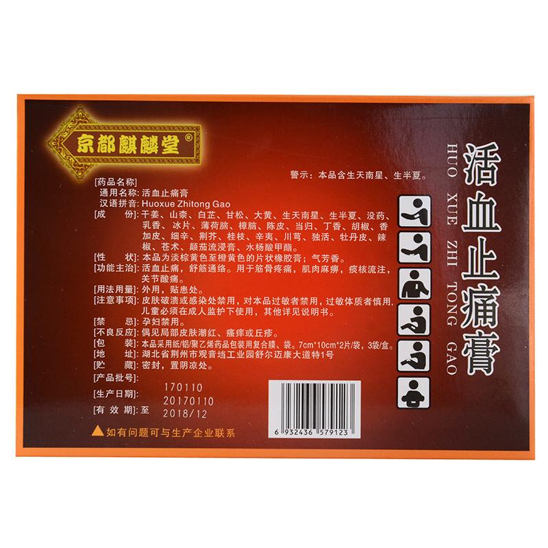 活血止痛膏價格 活血止痛膏價格