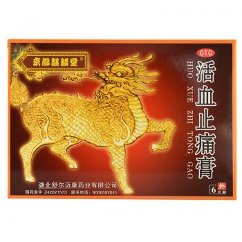 活血止痛膏(京都麒麟堂) 活血止痛膏(京都麒麟堂)