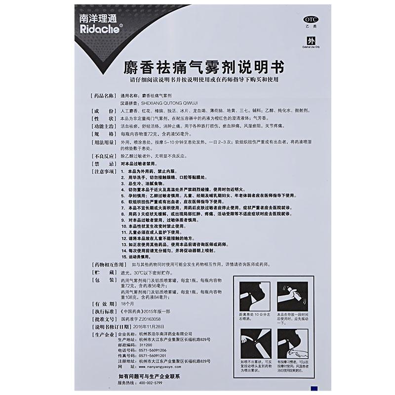 麝香祛痛氣霧劑功效作用廠家