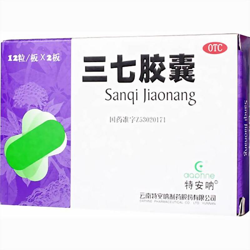 三七膠囊 三七膠囊