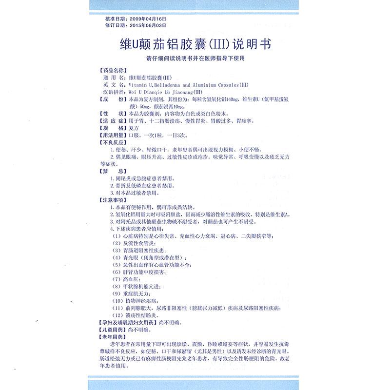 維u顛茄鋁膠囊Ⅲ(24s)