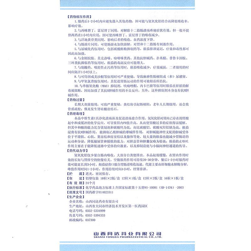維u顛茄鋁膠囊Ⅲ功效作用廠家