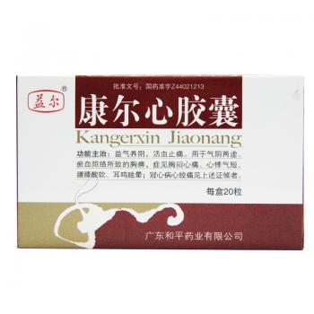 康爾心膠囊(益爾) 康爾心膠囊(益爾)