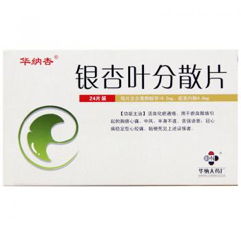 銀杏葉分散片(華納杏)