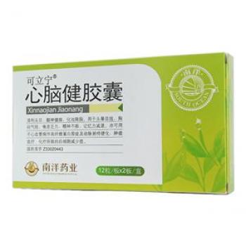 心腦健膠囊(可立寧) 心腦健膠囊(可立寧)