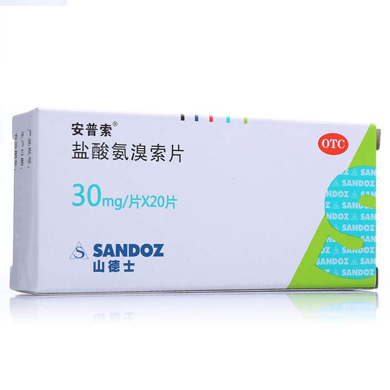 鹽酸氨溴索片