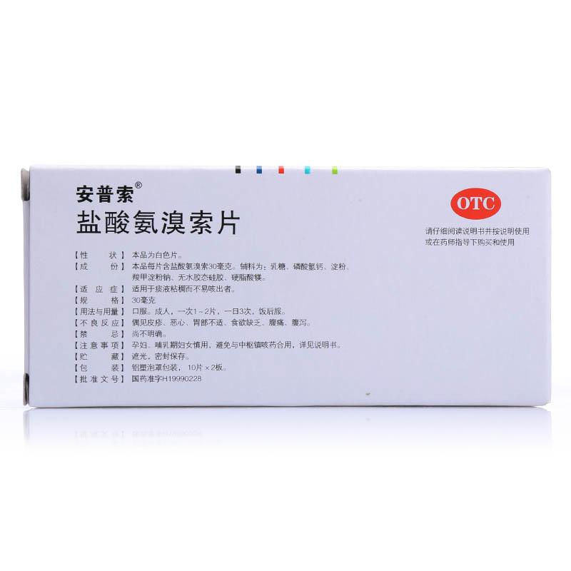 鹽酸氨溴索片價格