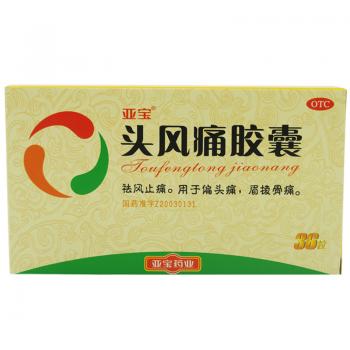 頭風(fēng)痛膠囊(亞寶)